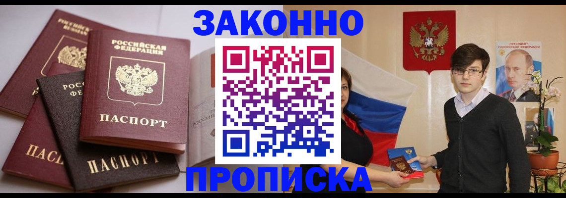 прописка для работы в Киржаче