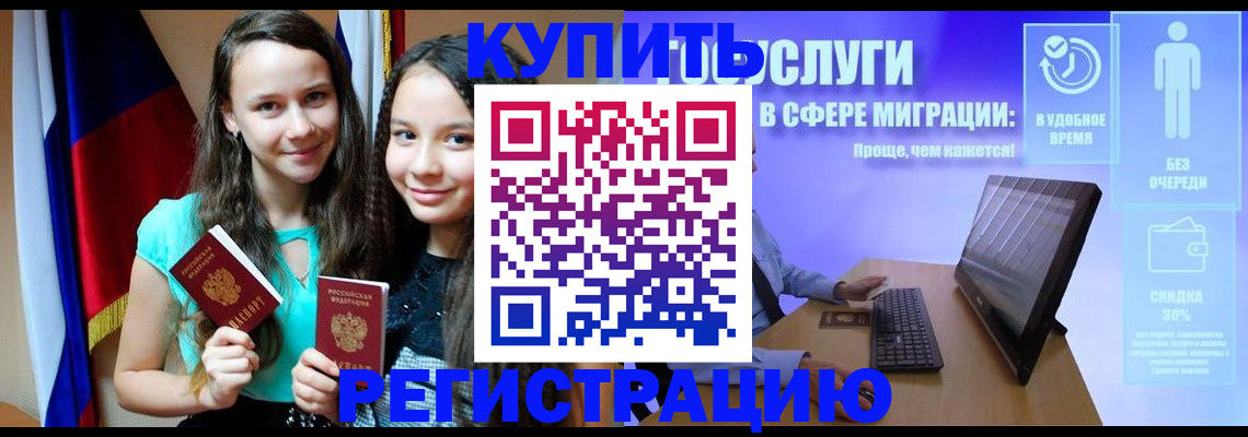 прописка для работы в Киржаче